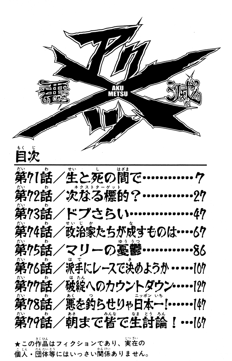 Halaman dari Akumetsu Chapter 71