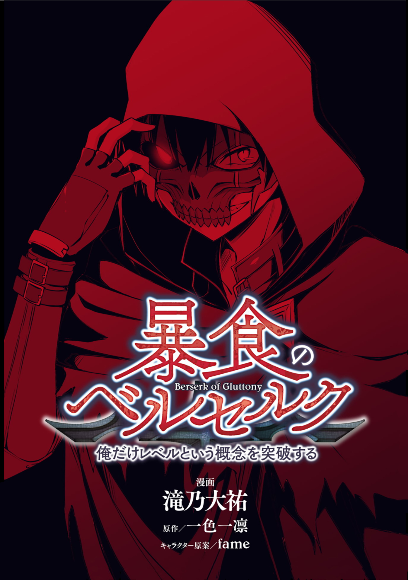 Halaman dari Boushoku no Berserk ~Ore dake Level to Iu Gainen wo Toppa suru~ Chapter 0