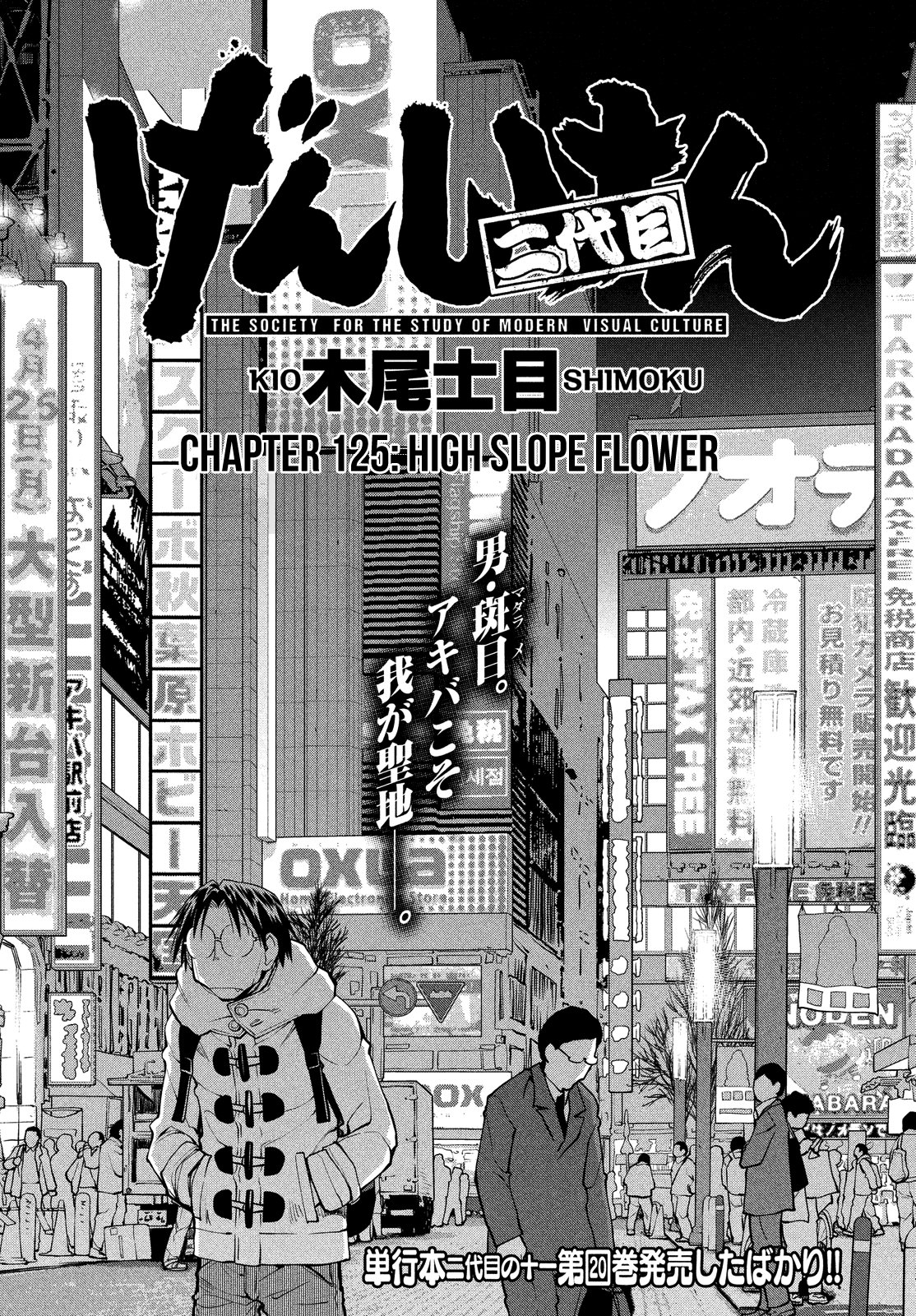 Halaman dari Genshiken Nidaime - The Society for the Study of Modern Visual Culture II Chapter 125