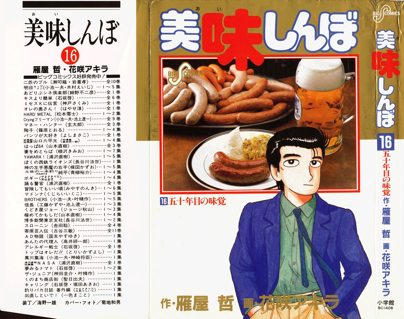 Halaman dari Oishinbo Chapter 141