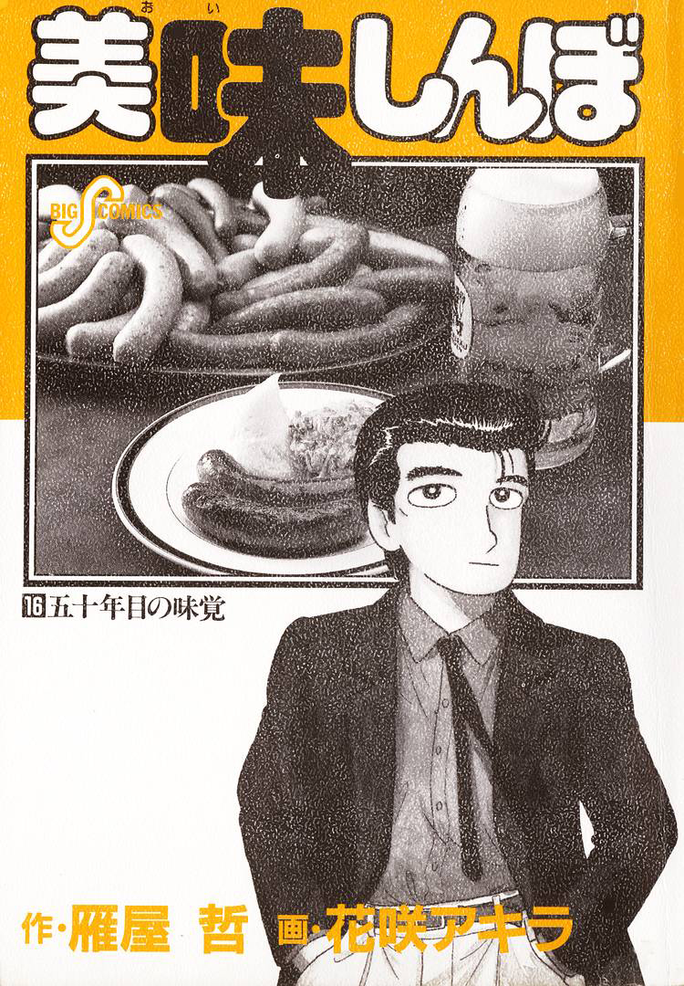 Halaman dari Oishinbo Chapter 141