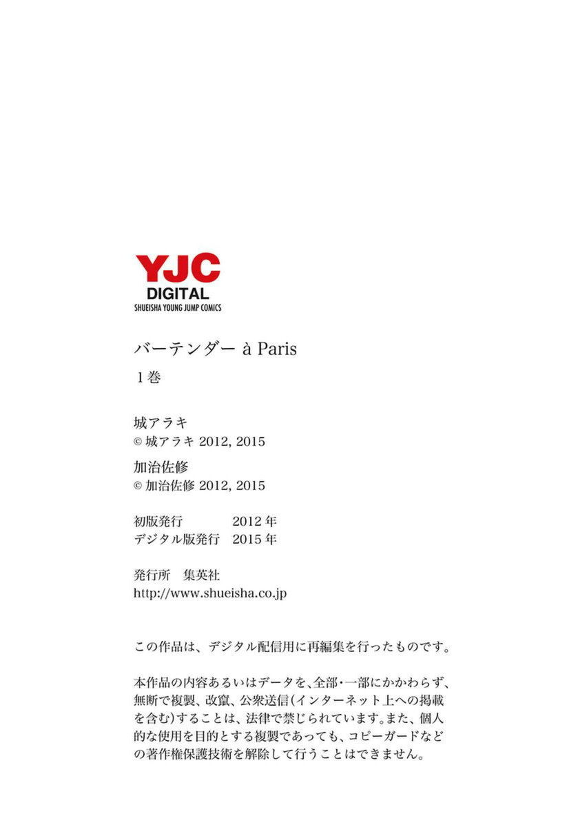 Halaman dari Bartender à Paris Chapter 7