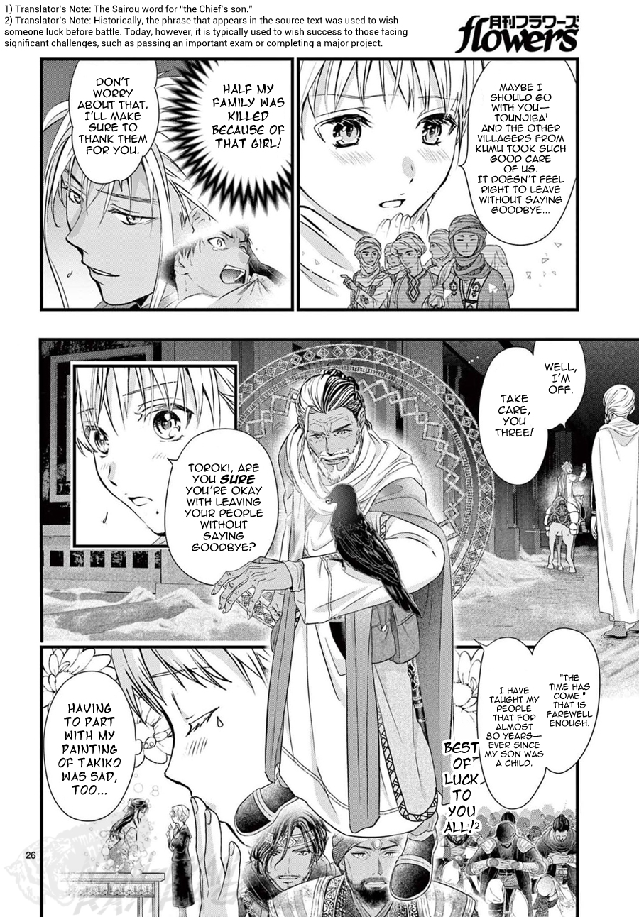 Halaman dari Fushigi Yuugi - Byakko Senki Chapter 13