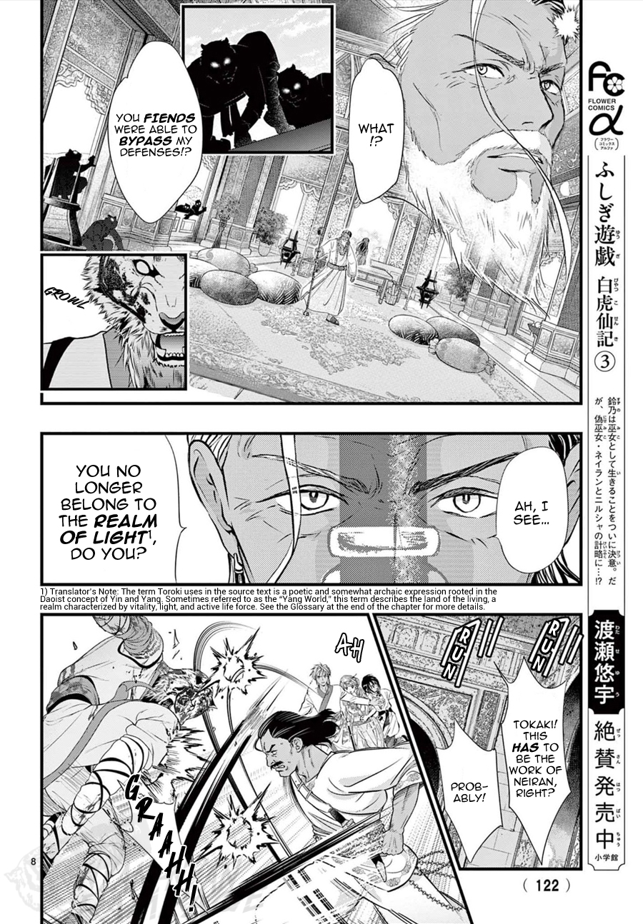 Halaman dari Fushigi Yuugi - Byakko Senki Chapter 13