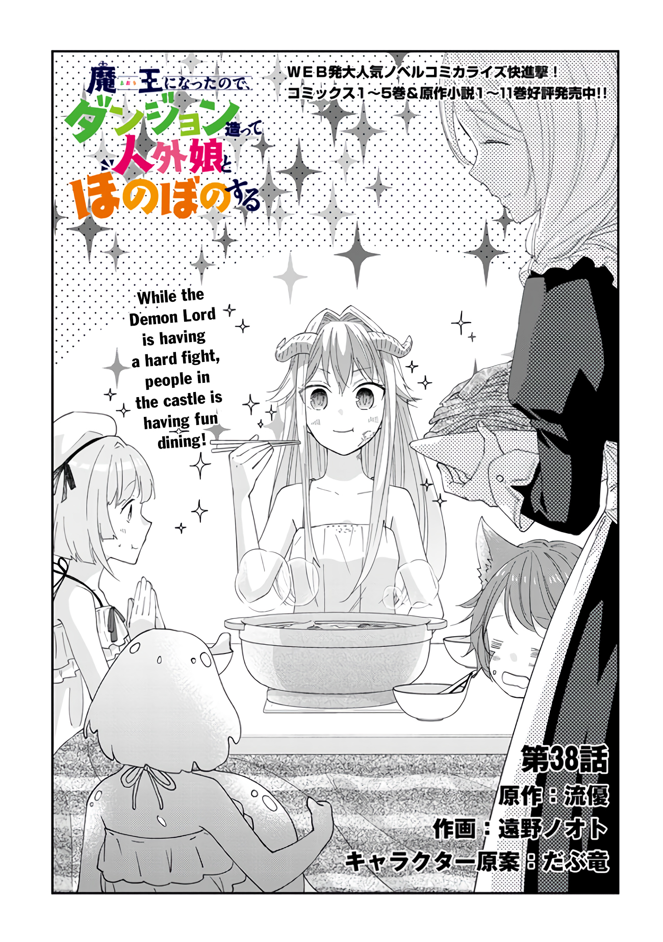 Halaman dari Maou ni Natta node, Dungeon Tsukutte Jingai Musume to Honobono Suru Chapter 38