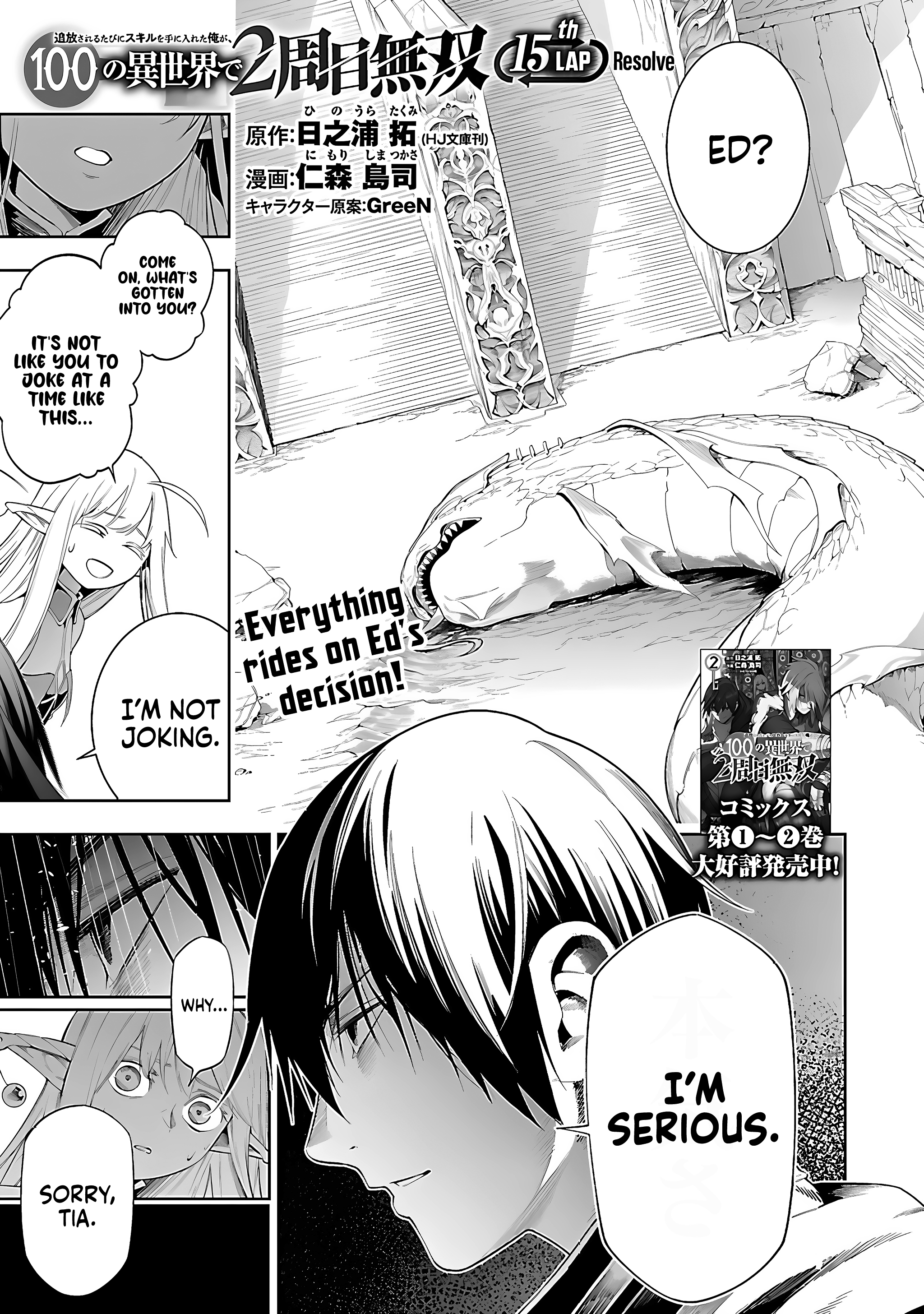 Halaman dari Tsuihousareru Tabi ni Skill wo Te ni Ireta Ore ga, 100 no Isekai de 2-shuume Musou Chapter 15