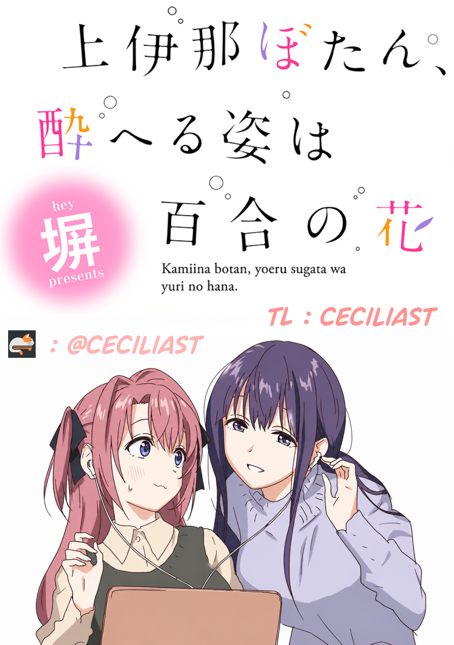 Kamiina Botan, Yoeru Sugata wa Yuri no Hana Chapter 1 - halaman 16