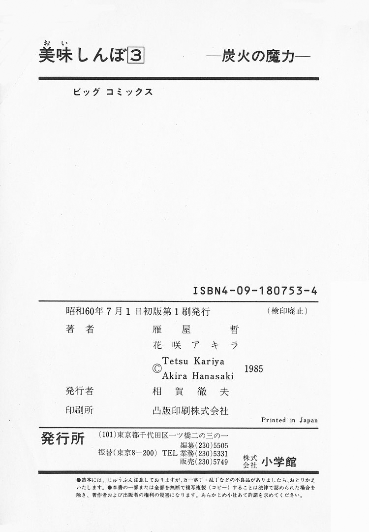 Halaman dari Oishinbo Chapter 26