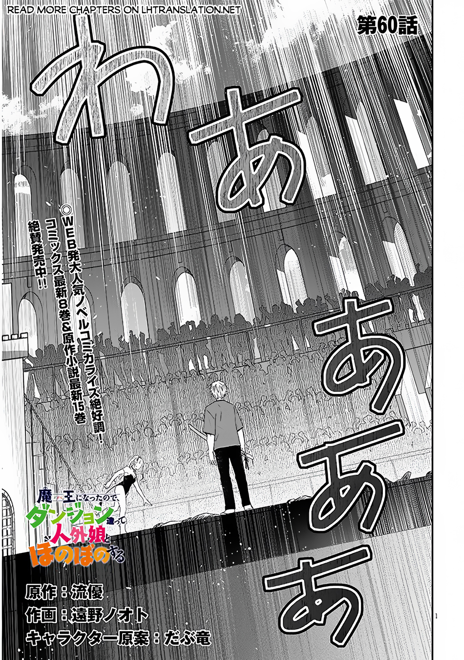 Halaman dari Maou ni Natta node, Dungeon Tsukutte Jingai Musume to Honobono Suru Chapter 60.1