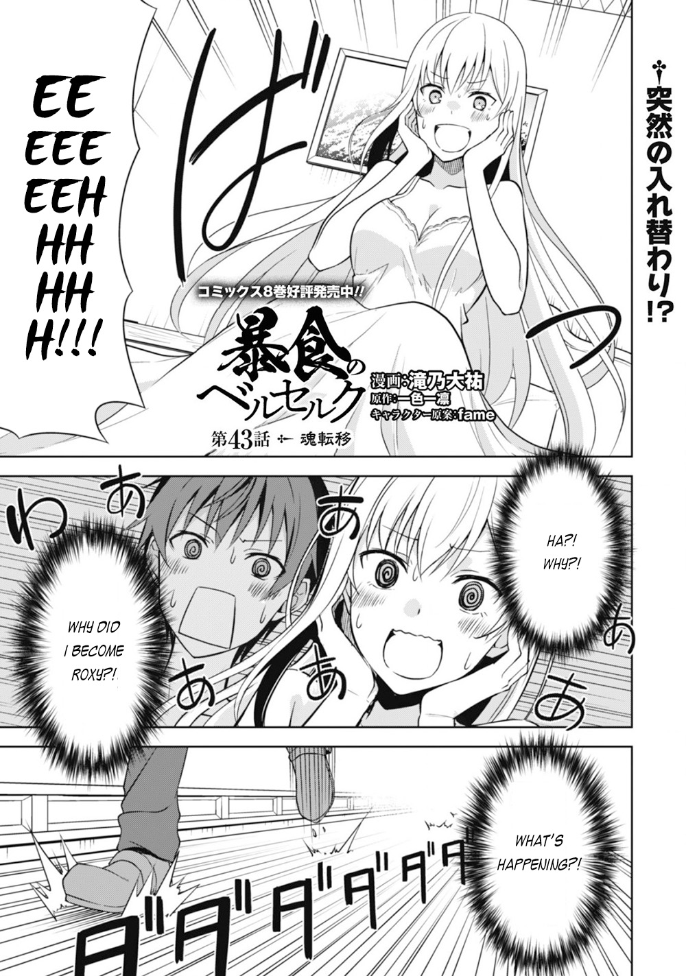 Halaman dari Boushoku no Berserk ~Ore dake Level to Iu Gainen wo Toppa suru~ Chapter 43