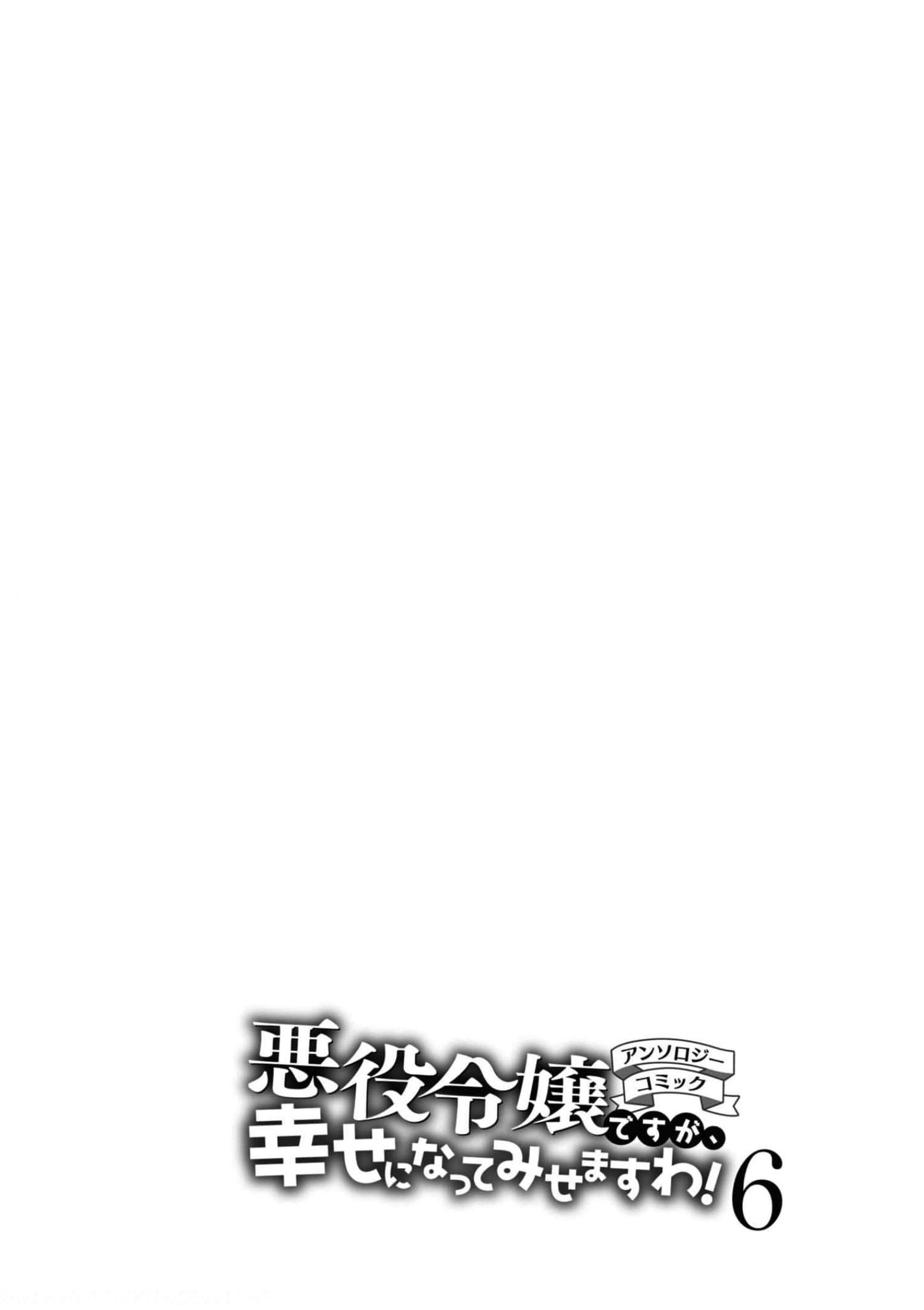 Halaman dari Though I May Be a Villainess, I'll Show You I Can Obtain Happiness! Chapter 5