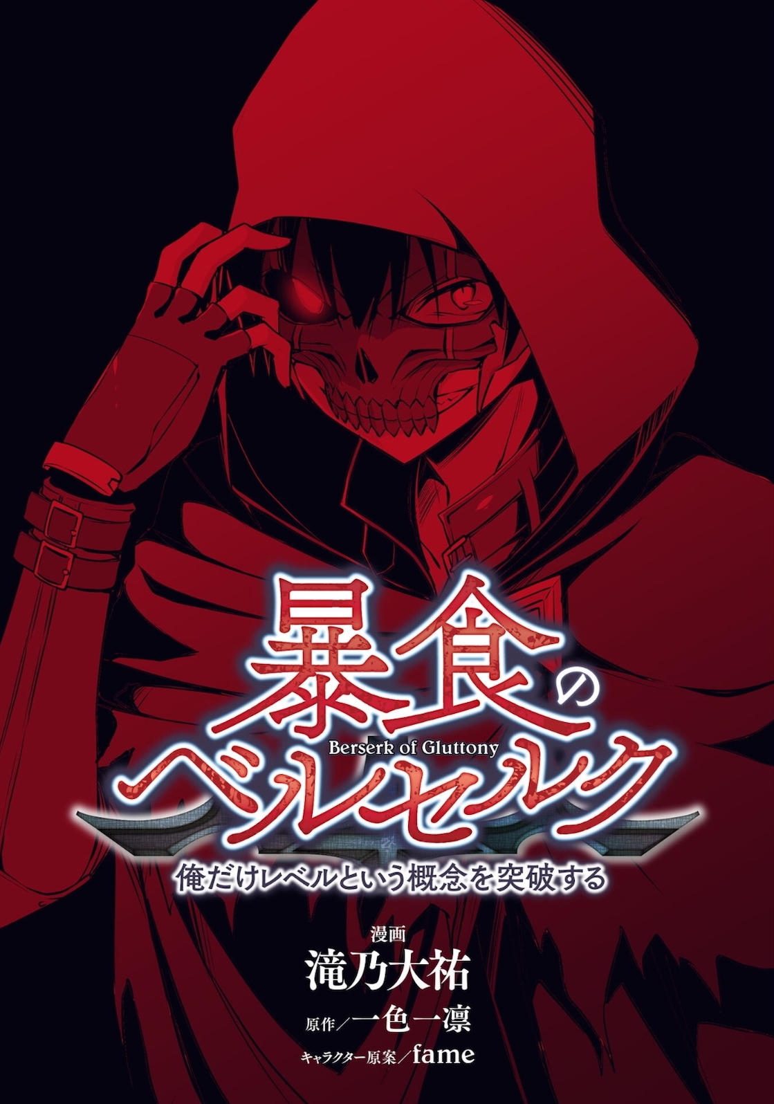 Halaman dari Boushoku no Berserk ~Ore dake Level to Iu Gainen wo Toppa suru~ Chapter 41