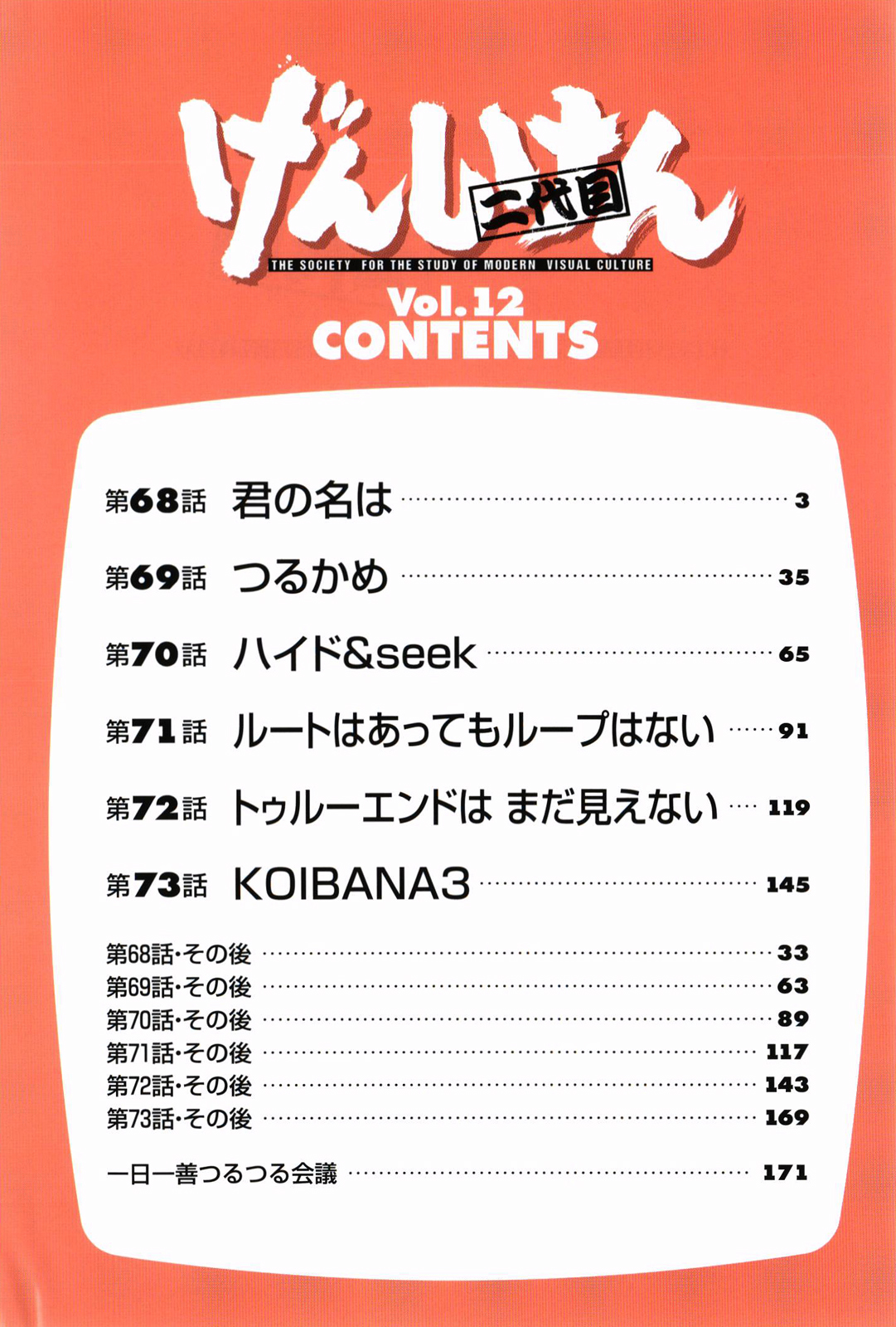 Halaman dari Genshiken Nidaime - The Society for the Study of Modern Visual Culture II Chapter 68
