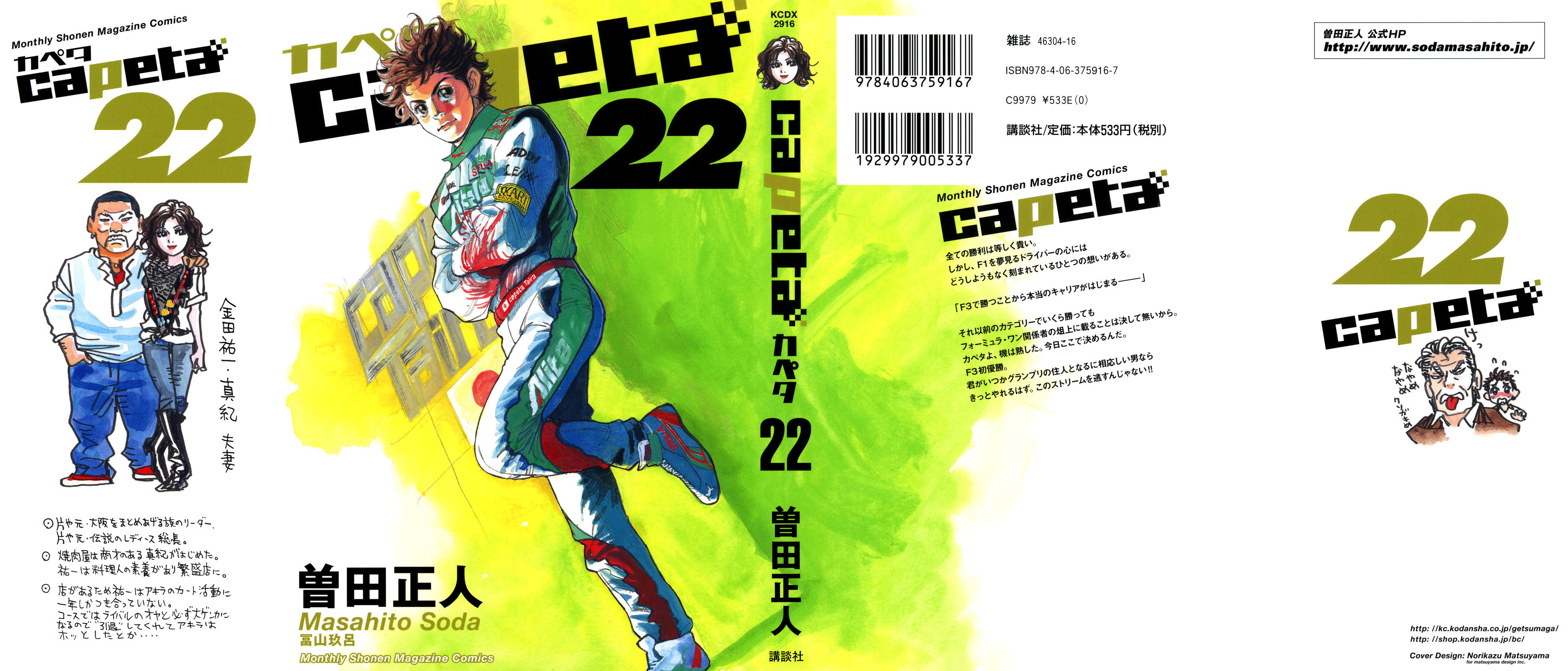 Halaman dari Capeta Chapter 80