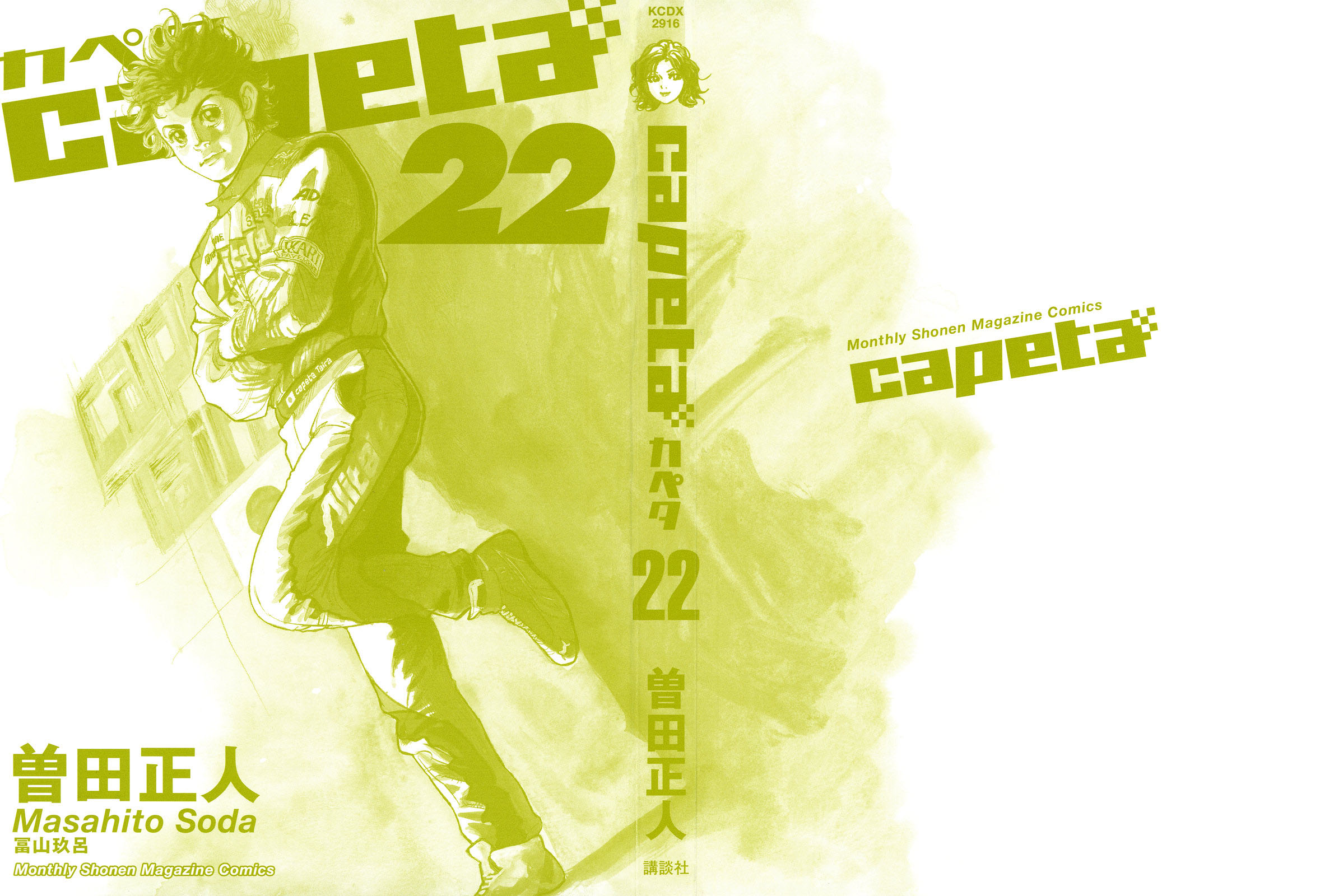 Halaman dari Capeta Chapter 80