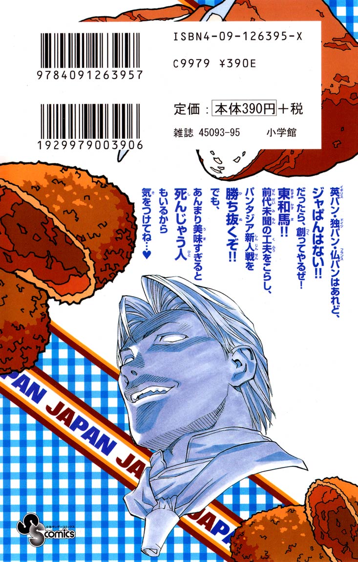 Halaman dari Yakitate!! Japan Chapter 41.5