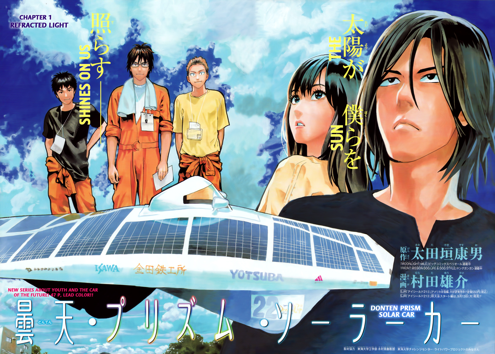 Halaman dari Donten Prism Solar Car Chapter 1