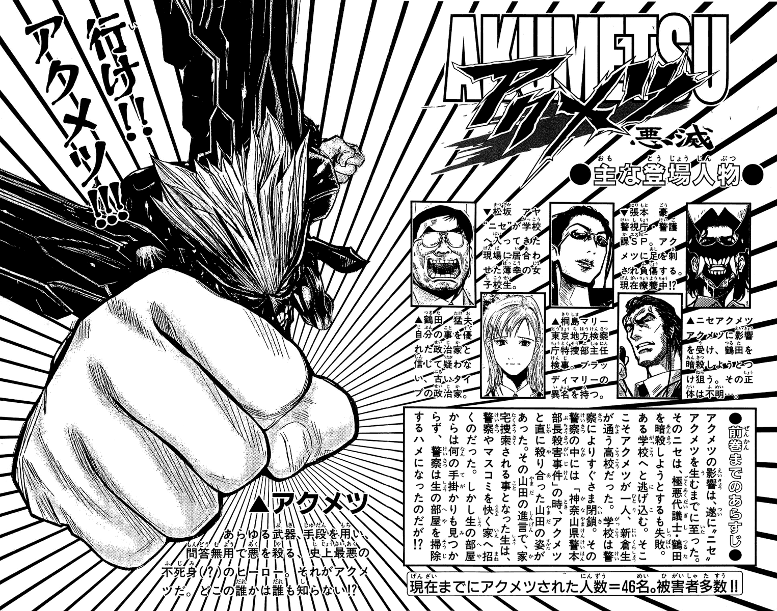 Halaman dari Akumetsu Chapter 44