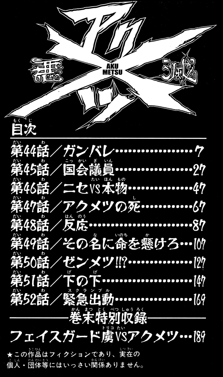 Halaman dari Akumetsu Chapter 44