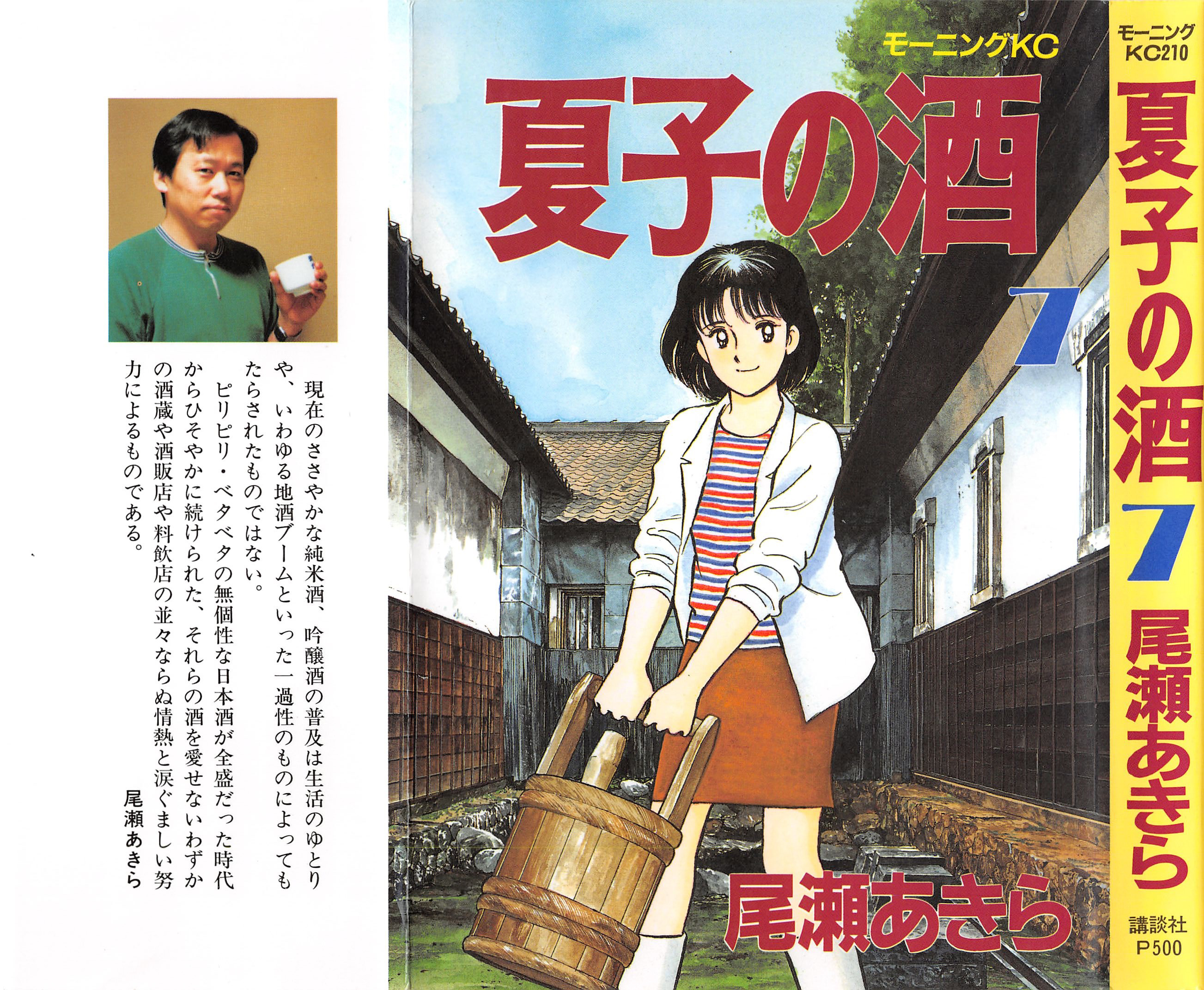 Halaman dari Natsuko's Sake Chapter 66