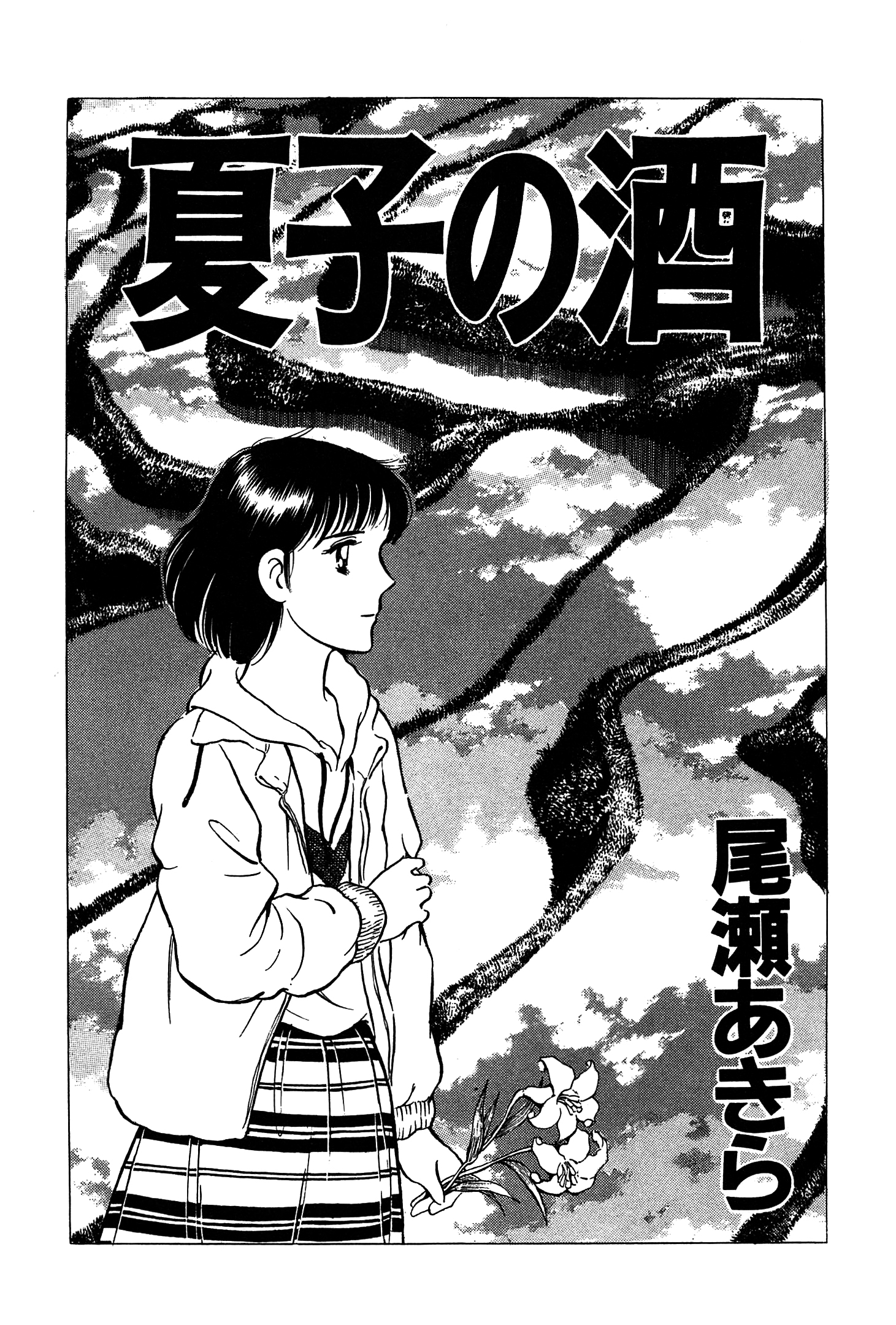 Halaman dari Natsuko's Sake Chapter 66