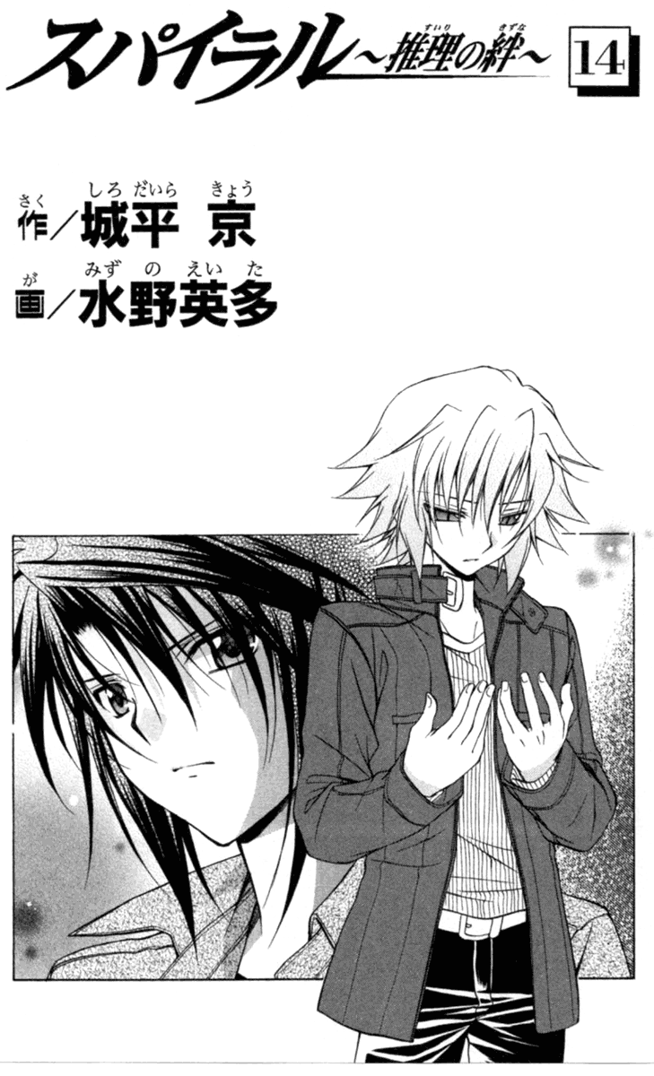Halaman dari Spiral - Suiri no Kizuna Chapter 67