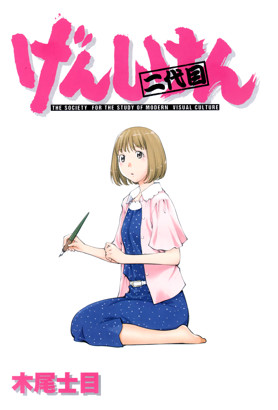Halaman dari Genshiken Nidaime - The Society for the Study of Modern Visual Culture II Chapter 62