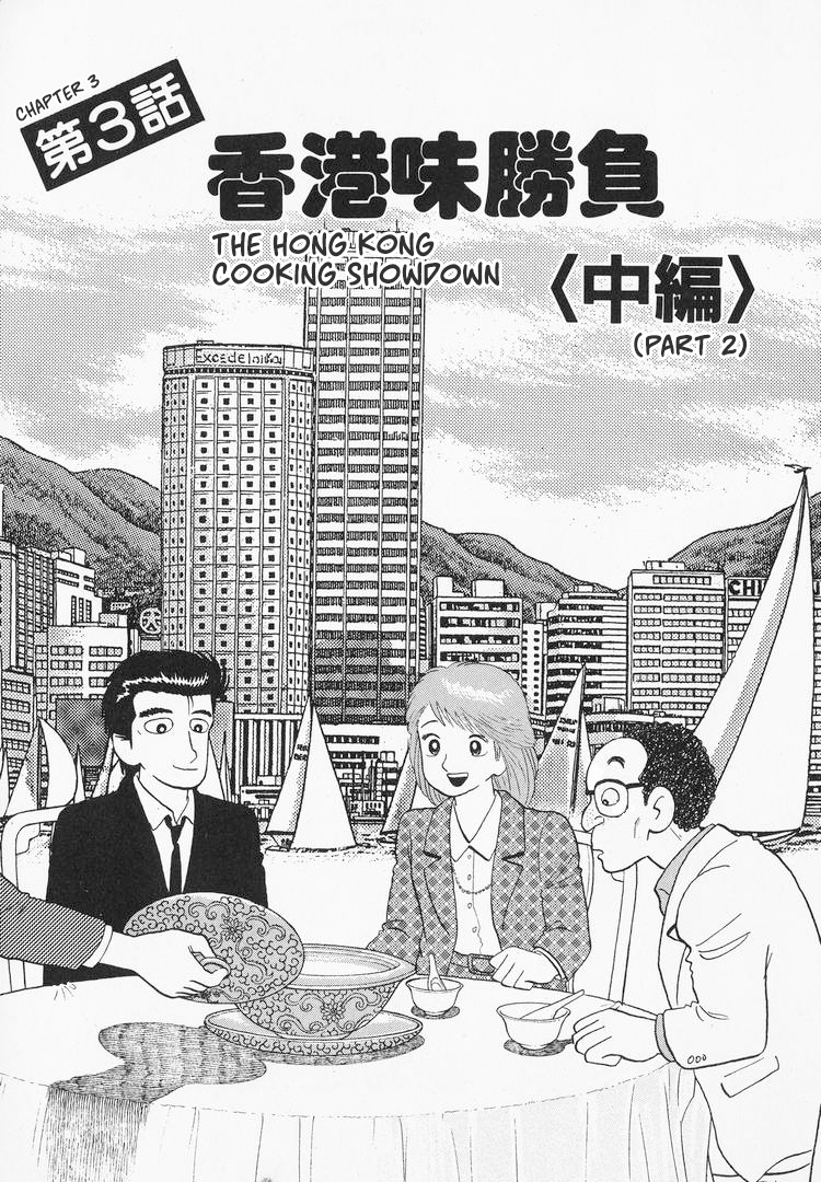Halaman dari Oishinbo Chapter 96