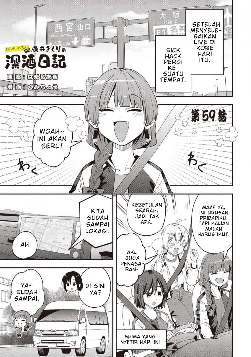 Bocchi the Rock! Gaiden: Hiroi Kikuri no Fukazake Nikki Chapter 59 - halaman 1