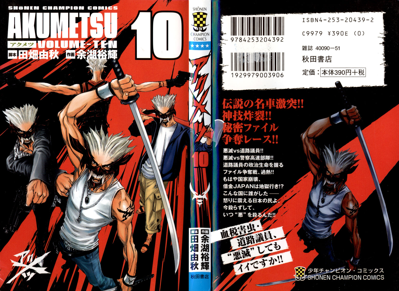 Halaman dari Akumetsu Chapter 80