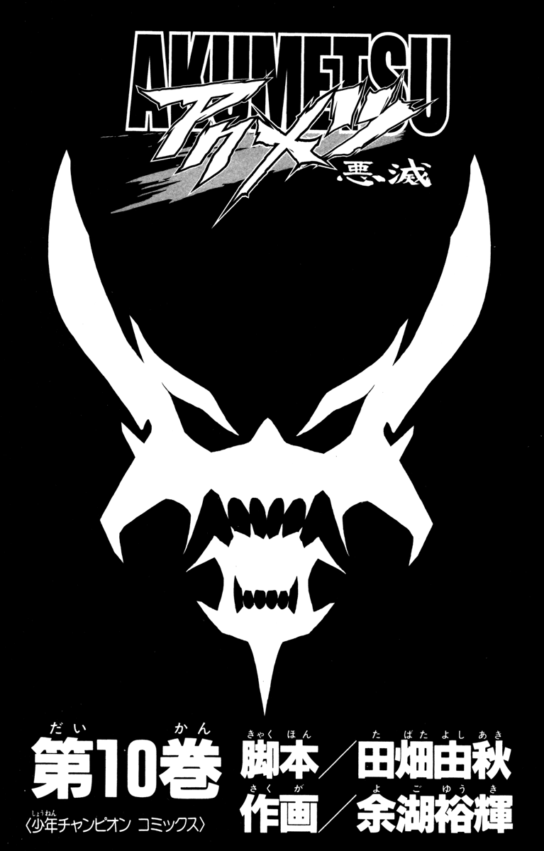 Halaman dari Akumetsu Chapter 80