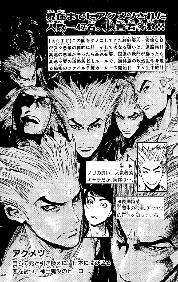 Halaman dari Akumetsu Chapter 80
