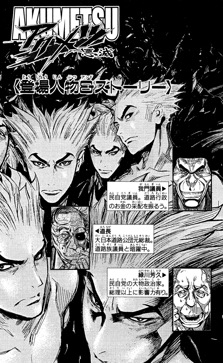 Halaman dari Akumetsu Chapter 80
