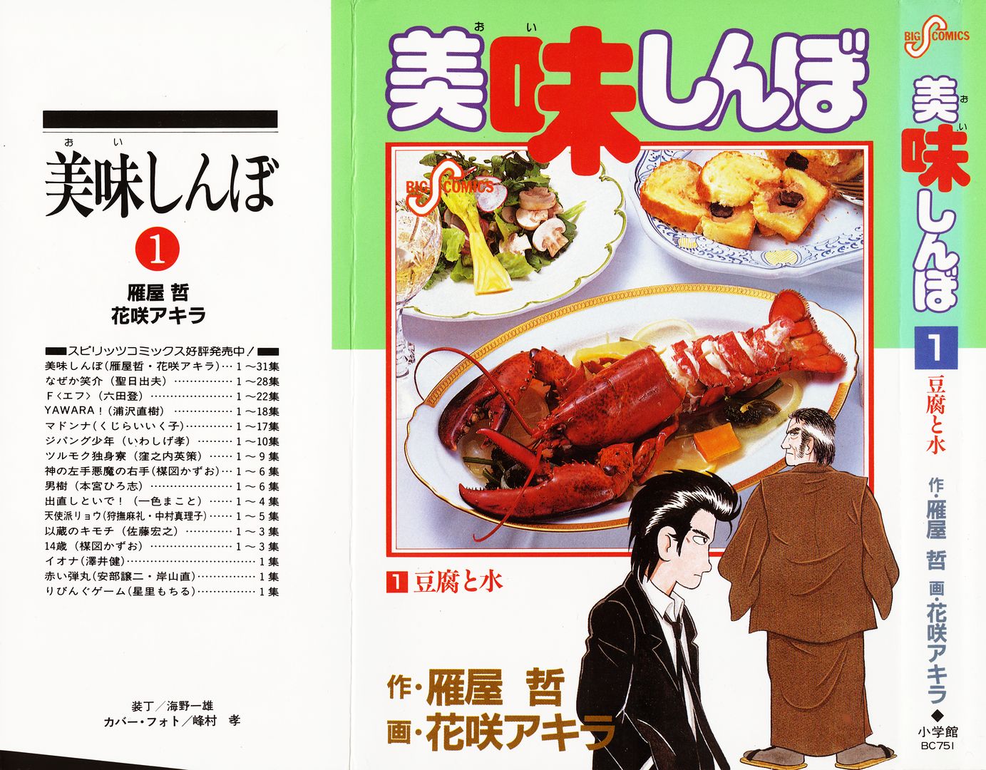 Halaman dari Oishinbo Chapter 1