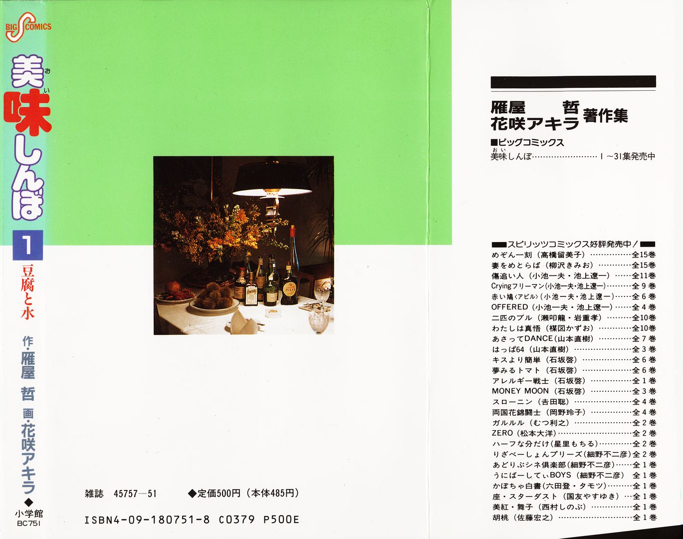 Halaman dari Oishinbo Chapter 1