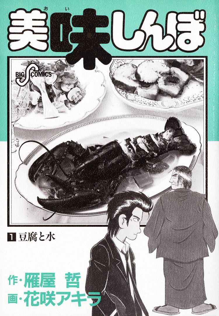 Halaman dari Oishinbo Chapter 1