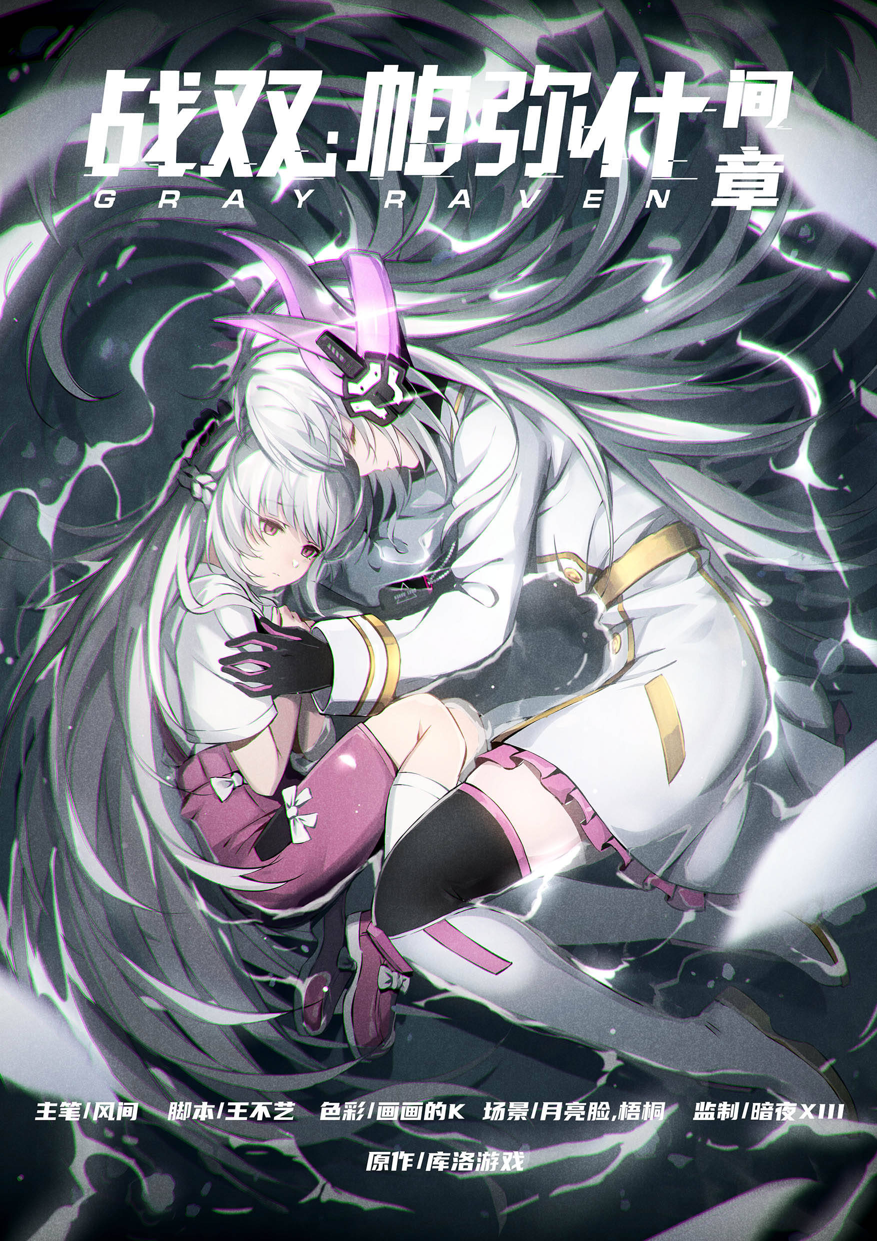 Halaman dari Punishing Gray Raven: Interlude Chapter 10