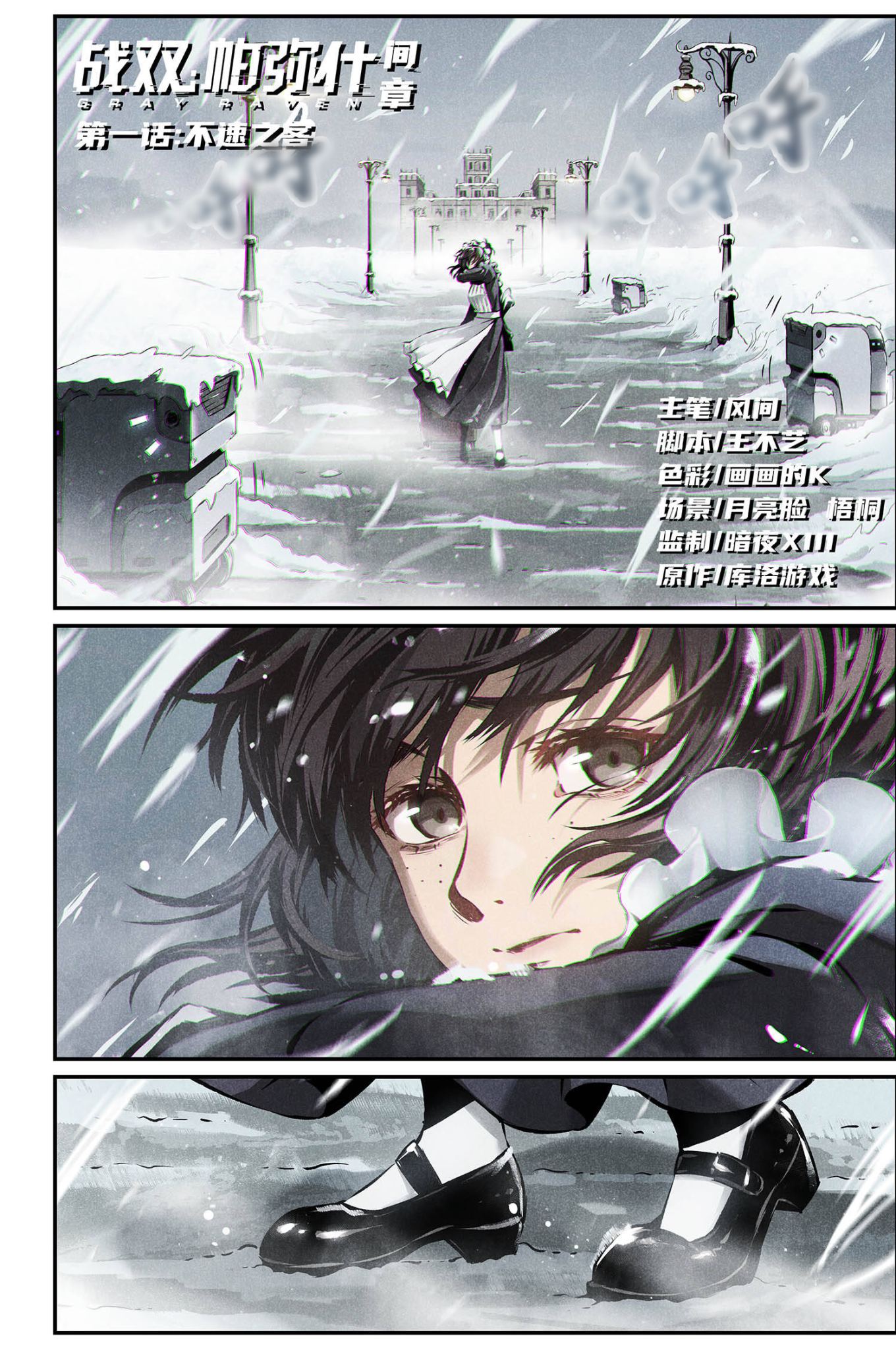 Halaman dari Punishing Gray Raven: Interlude Chapter 10
