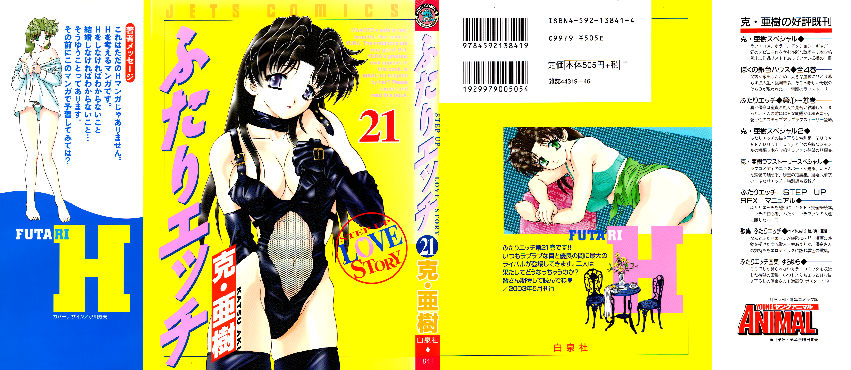 Halaman dari Futari Ecchi Chapter 196