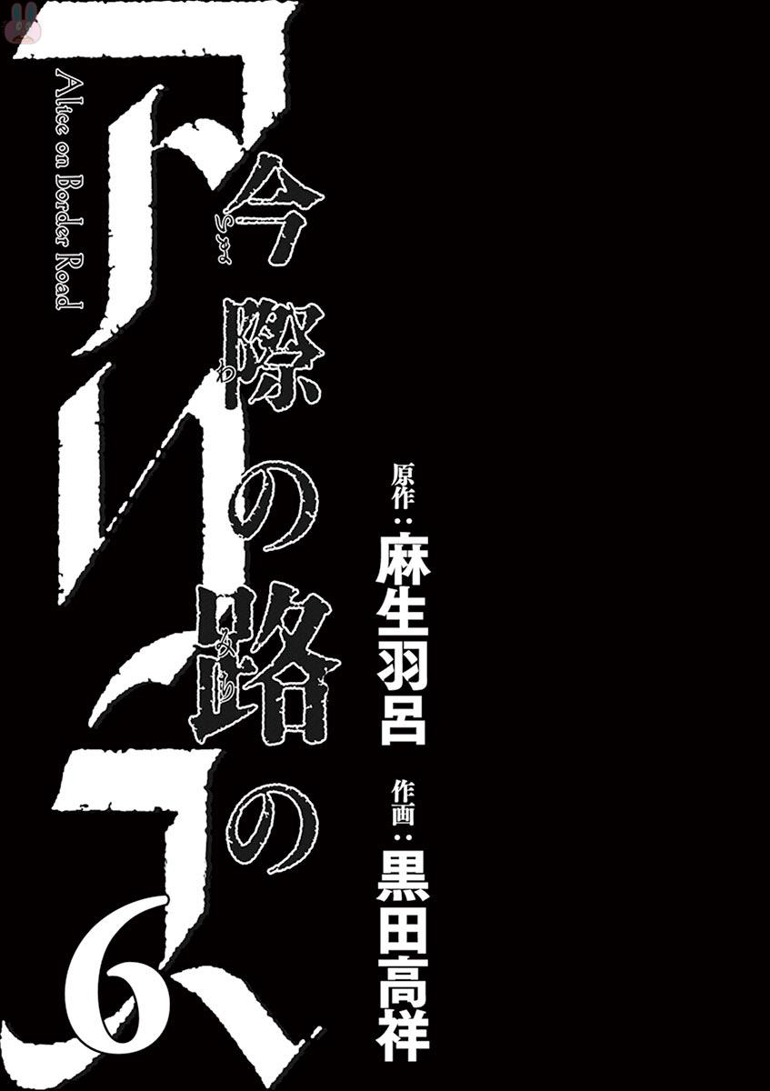 Halaman dari Alice on Border Road Chapter 20