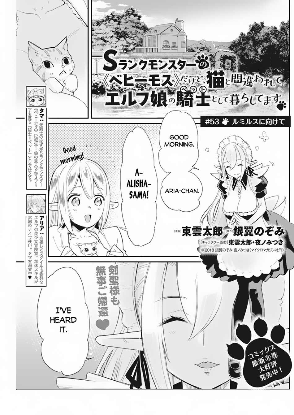 Halaman dari S-Rank Monster no "Behemoth" Dakedo, Neko to Machigawarete Elf Musume no Pet to Shite Kurashitemasu Chapter 53