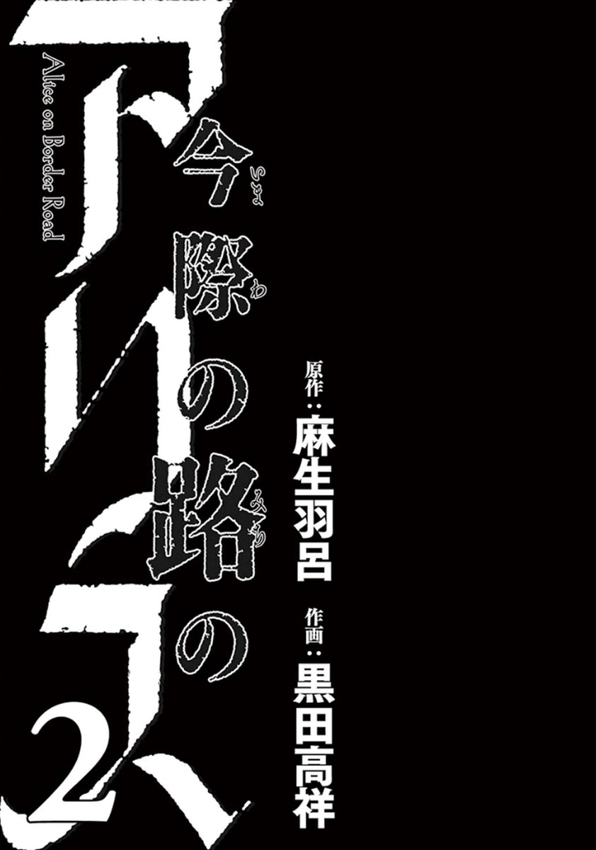 Halaman dari Alice on Border Road Chapter 4