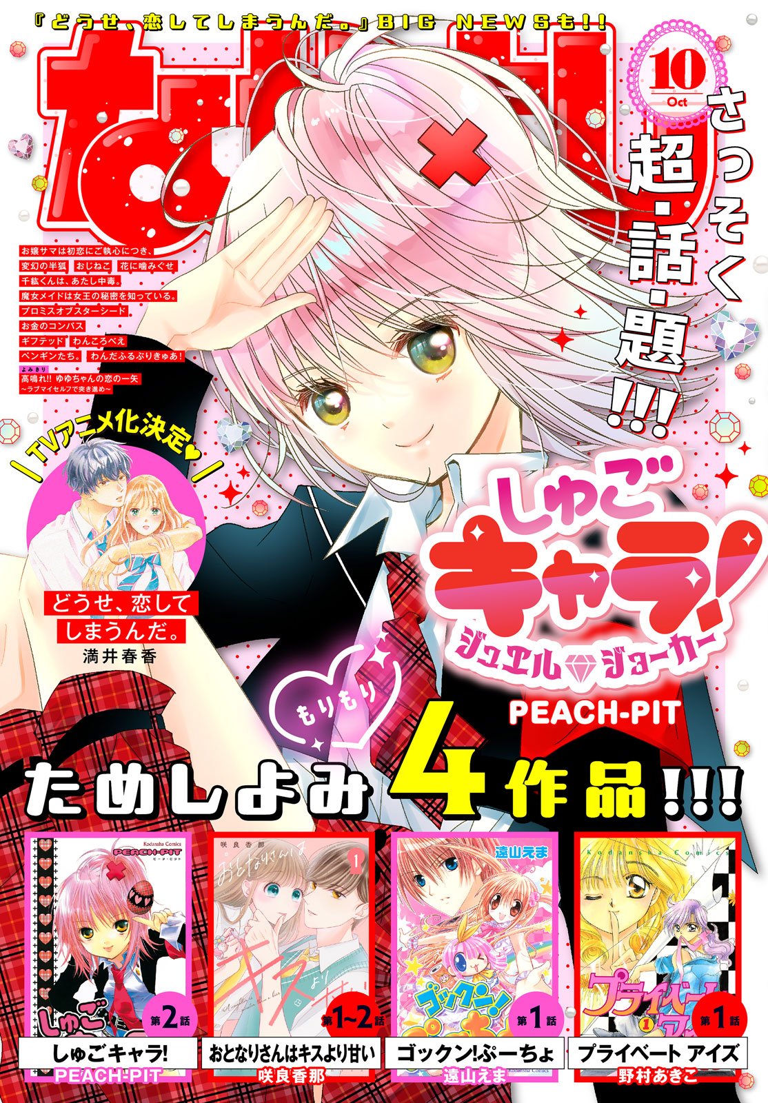 Halaman dari Shugo Chara! Jewel Joker Chapter 2