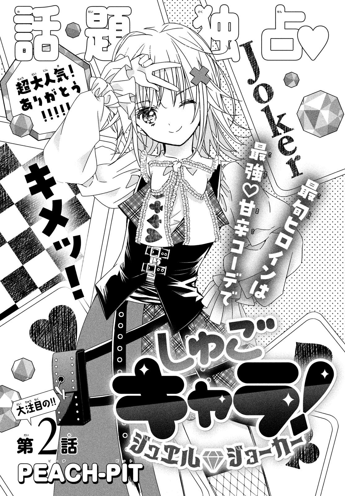 Halaman dari Shugo Chara! Jewel Joker Chapter 2