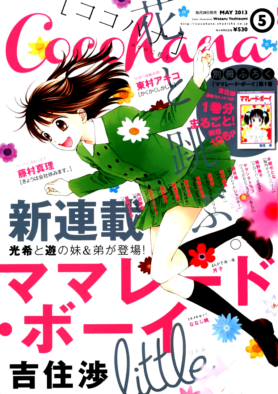 Halaman dari Marmalade Boy Little Chapter 1