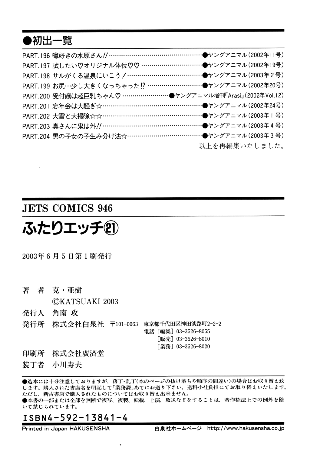 Halaman dari Futari Ecchi Chapter 204