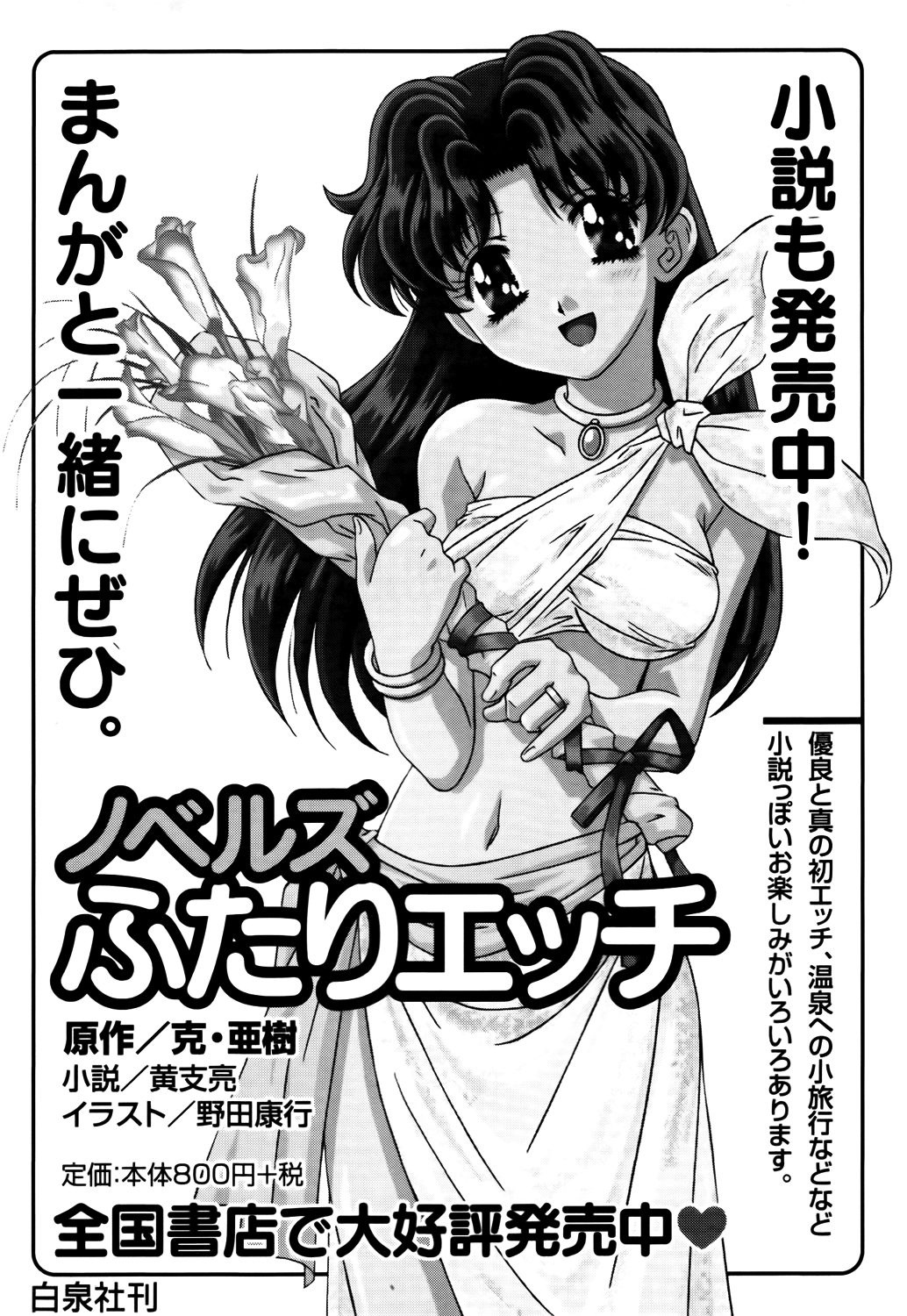 Halaman dari Futari Ecchi Chapter 204