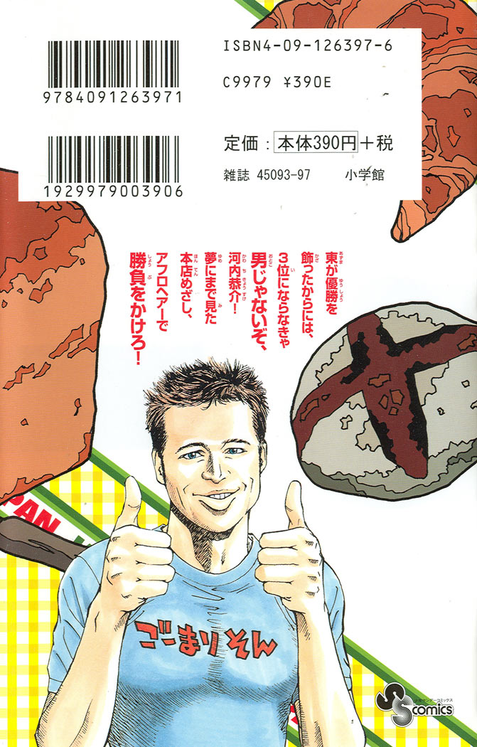 Halaman dari Yakitate!! Japan Chapter 59