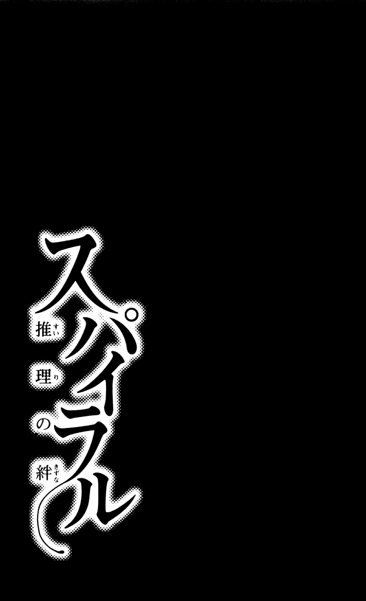 Halaman dari Spiral - Suiri no Kizuna Chapter 29