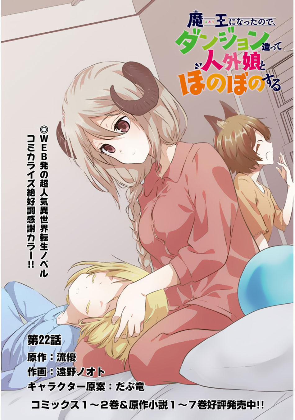 Halaman dari Maou ni Natta node, Dungeon Tsukutte Jingai Musume to Honobono Suru Chapter 22